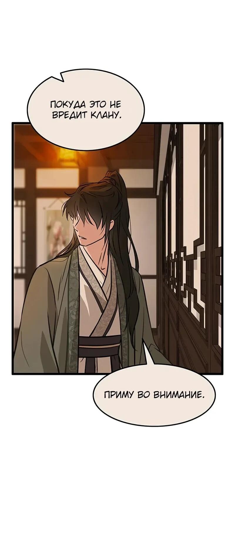 Манга Моя жена — лидер демонического культа - Глава 44 Страница 20