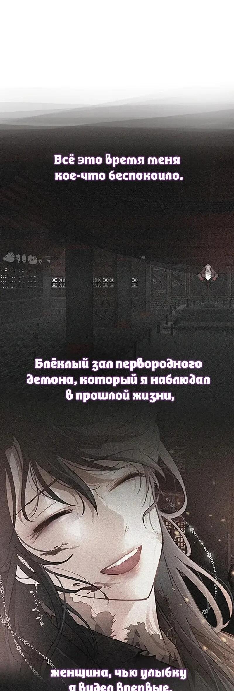 Манга Моя жена — лидер демонического культа - Глава 44 Страница 59