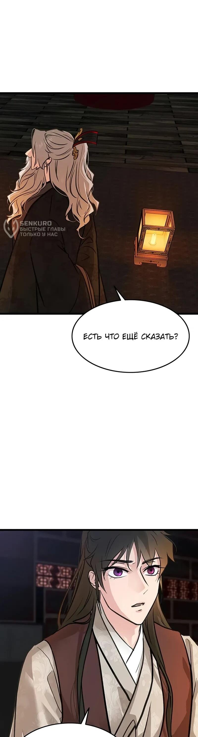 Манга Моя жена — лидер демонического культа - Глава 44 Страница 49