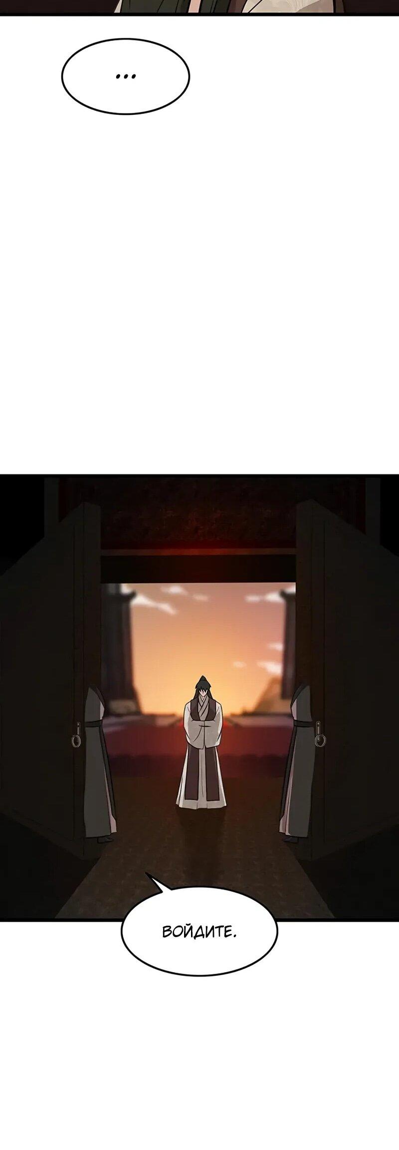 Манга Моя жена — лидер демонического культа - Глава 44 Страница 23