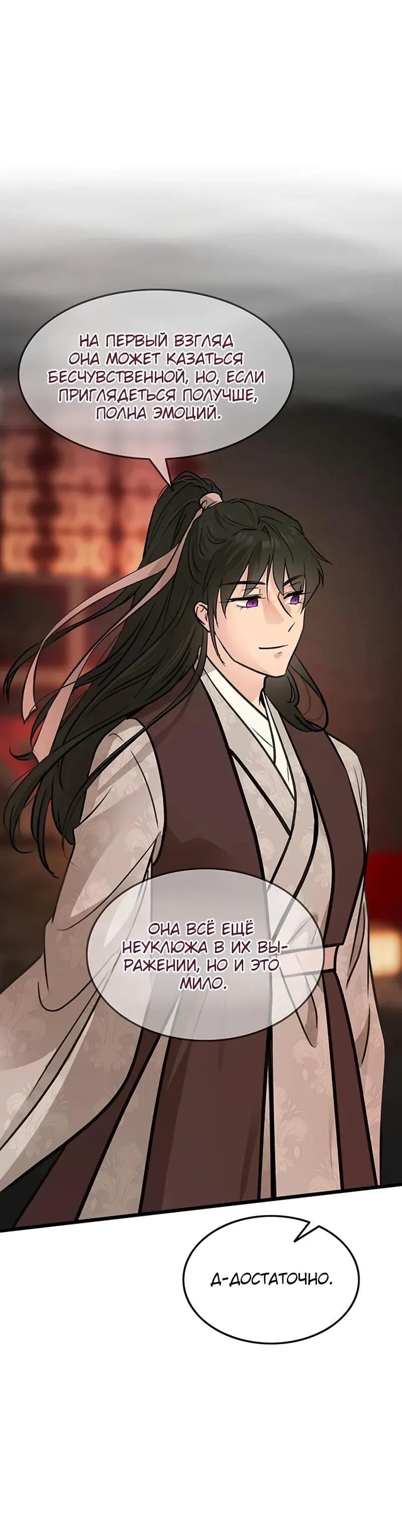 Манга Моя жена — лидер демонического культа - Глава 44 Страница 78