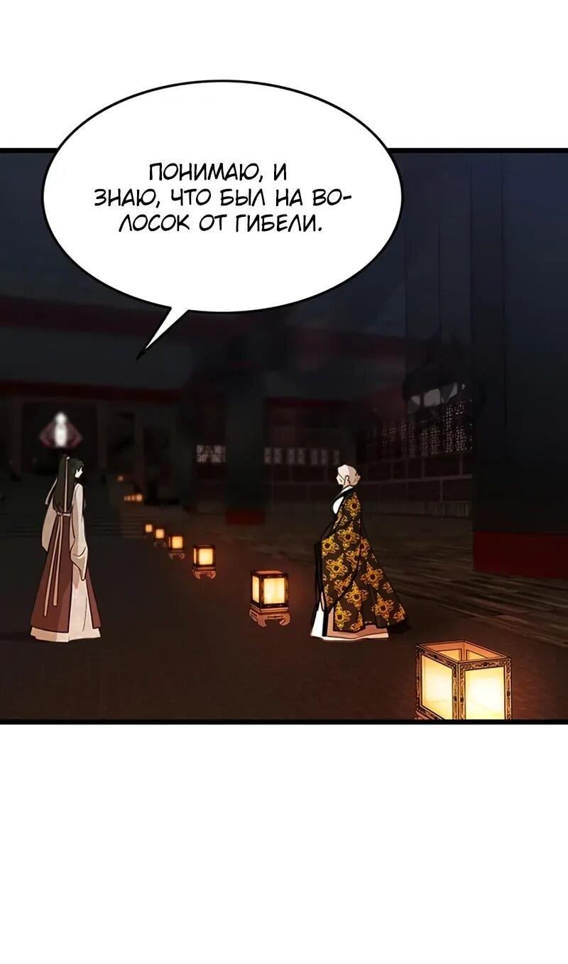 Манга Моя жена — лидер демонического культа - Глава 44 Страница 67