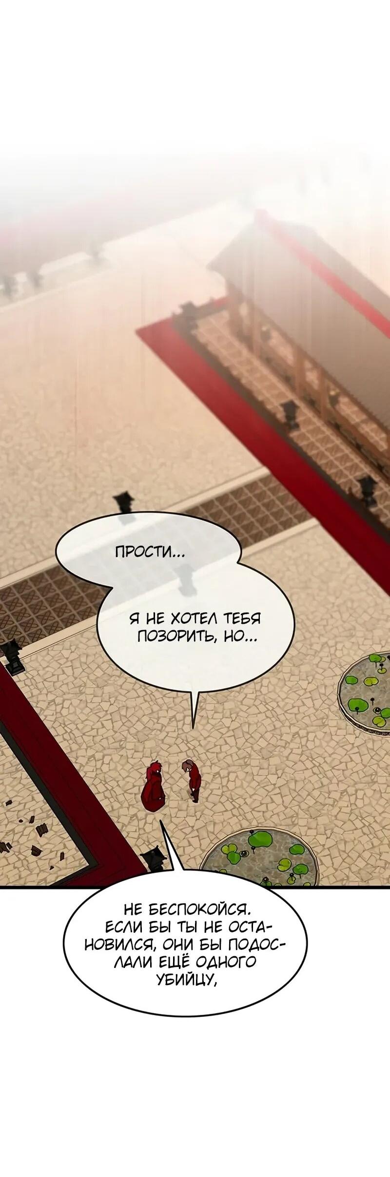 Манга Моя жена — лидер демонического культа - Глава 44 Страница 2