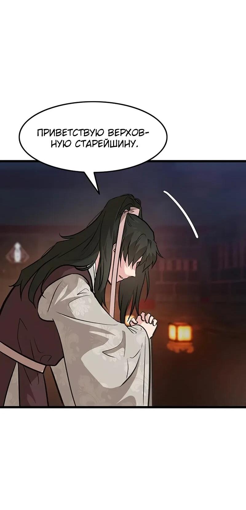 Манга Моя жена — лидер демонического культа - Глава 44 Страница 68