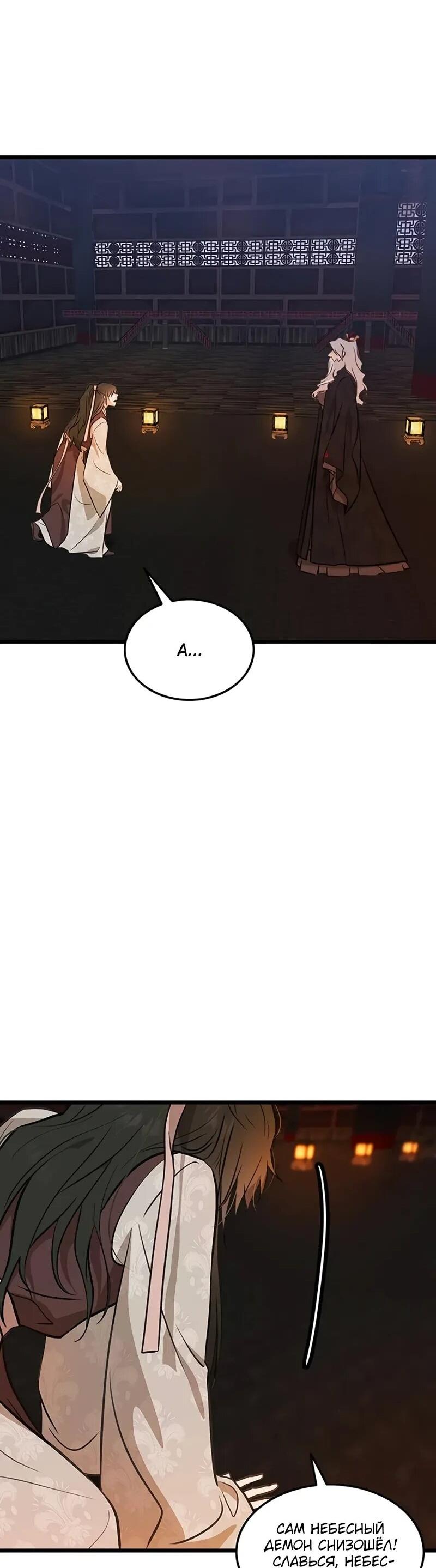 Манга Моя жена — лидер демонического культа - Глава 44 Страница 32