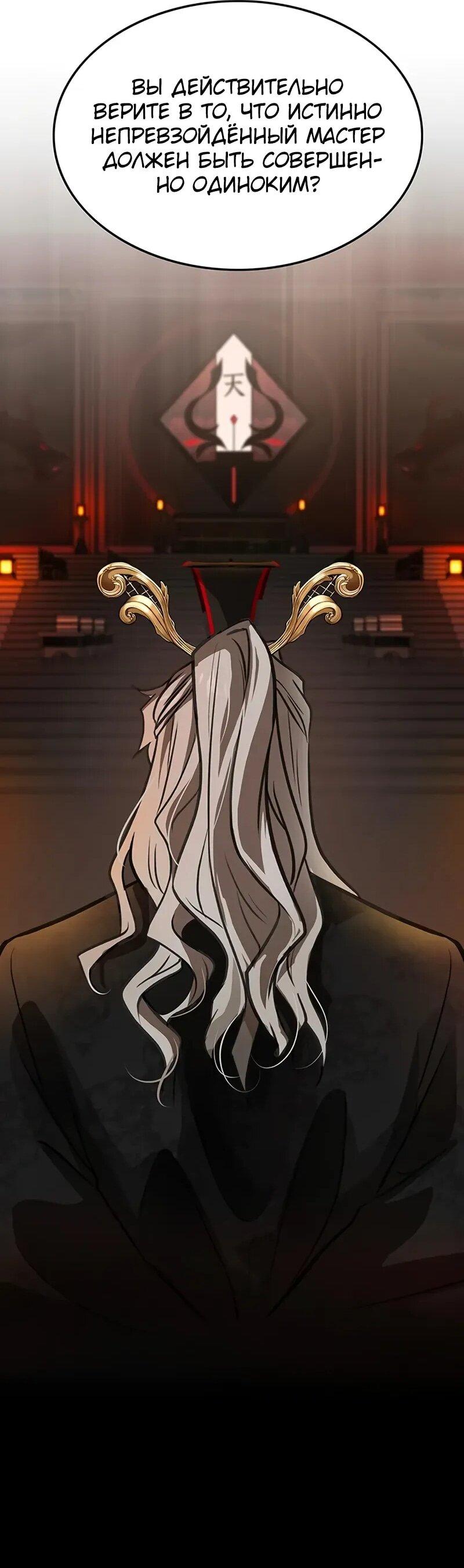 Манга Моя жена — лидер демонического культа - Глава 44 Страница 56