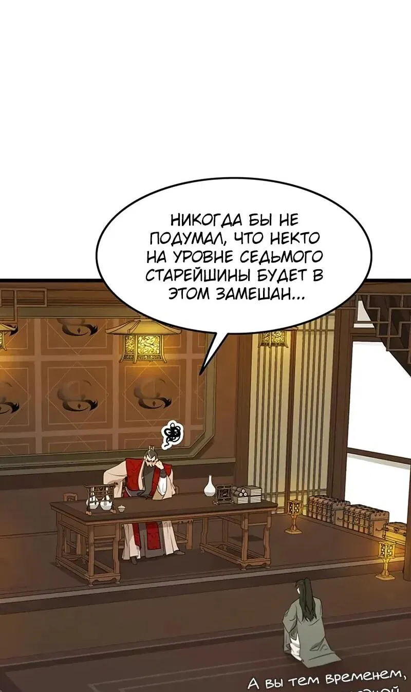 Манга Моя жена — лидер демонического культа - Глава 44 Страница 12