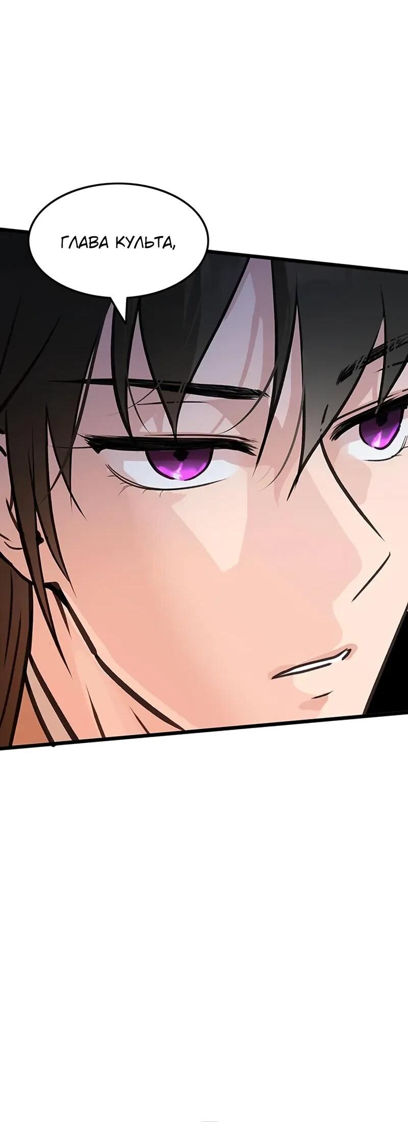 Манга Моя жена — лидер демонического культа - Глава 44 Страница 55