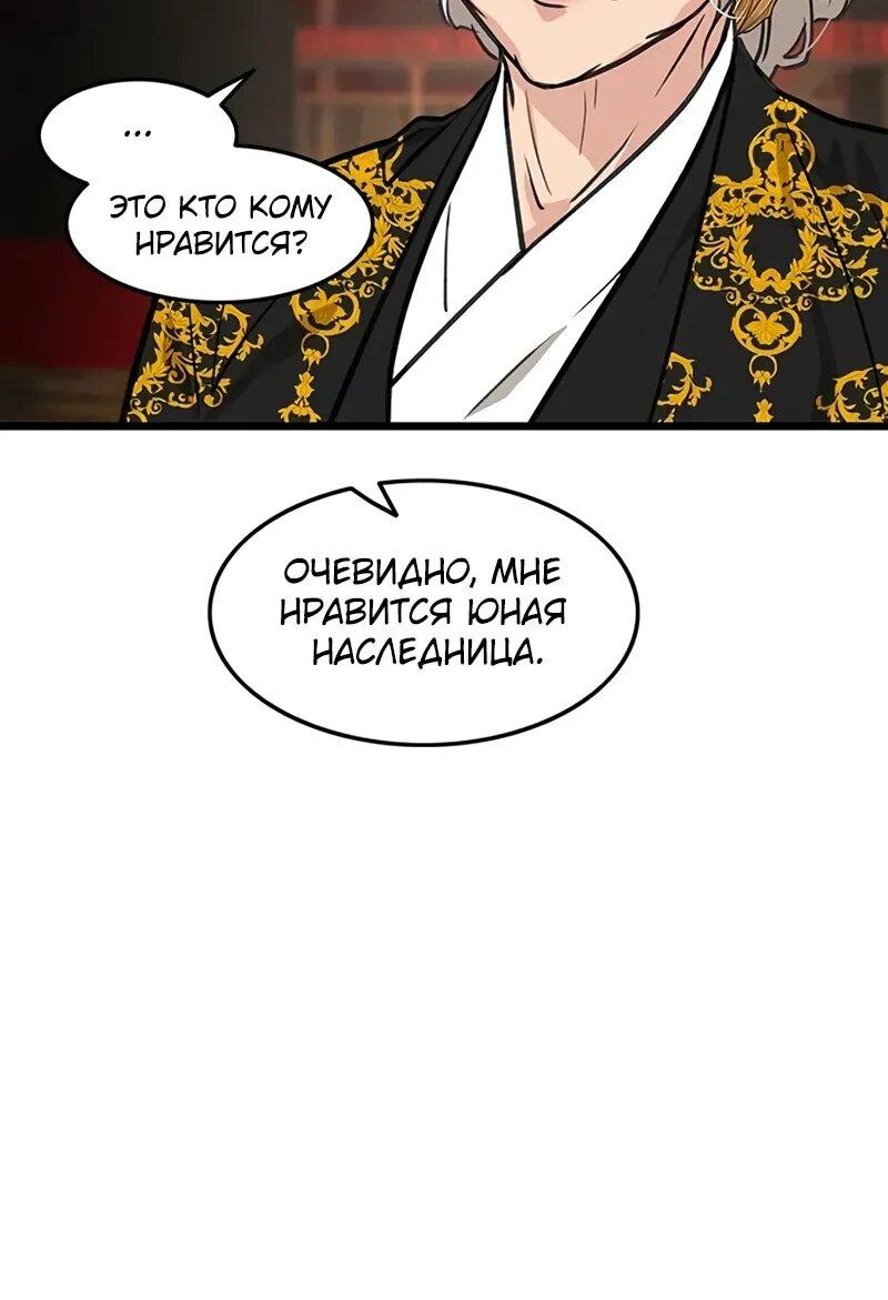 Манга Моя жена — лидер демонического культа - Глава 44 Страница 73