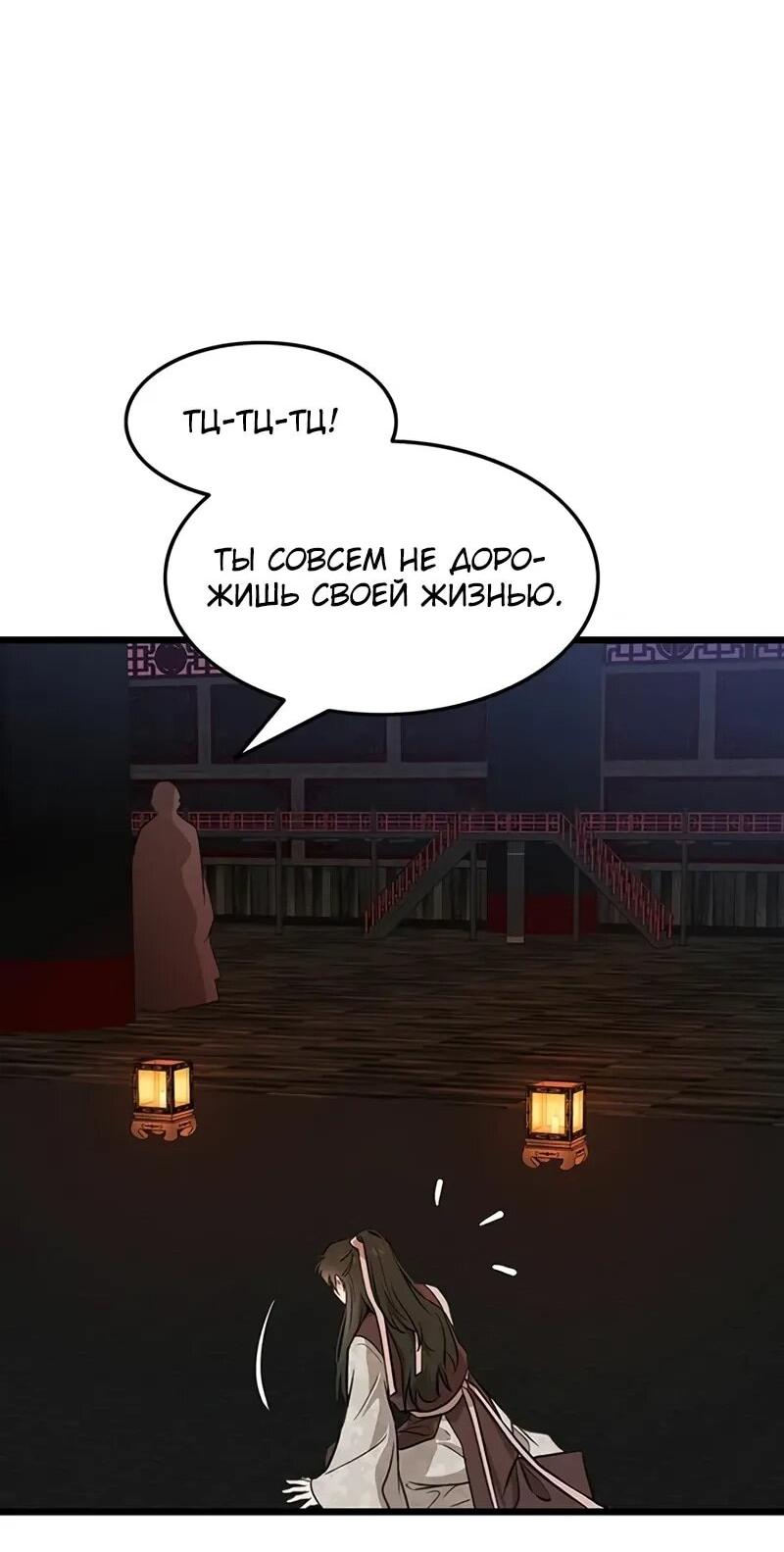 Манга Моя жена — лидер демонического культа - Глава 44 Страница 64