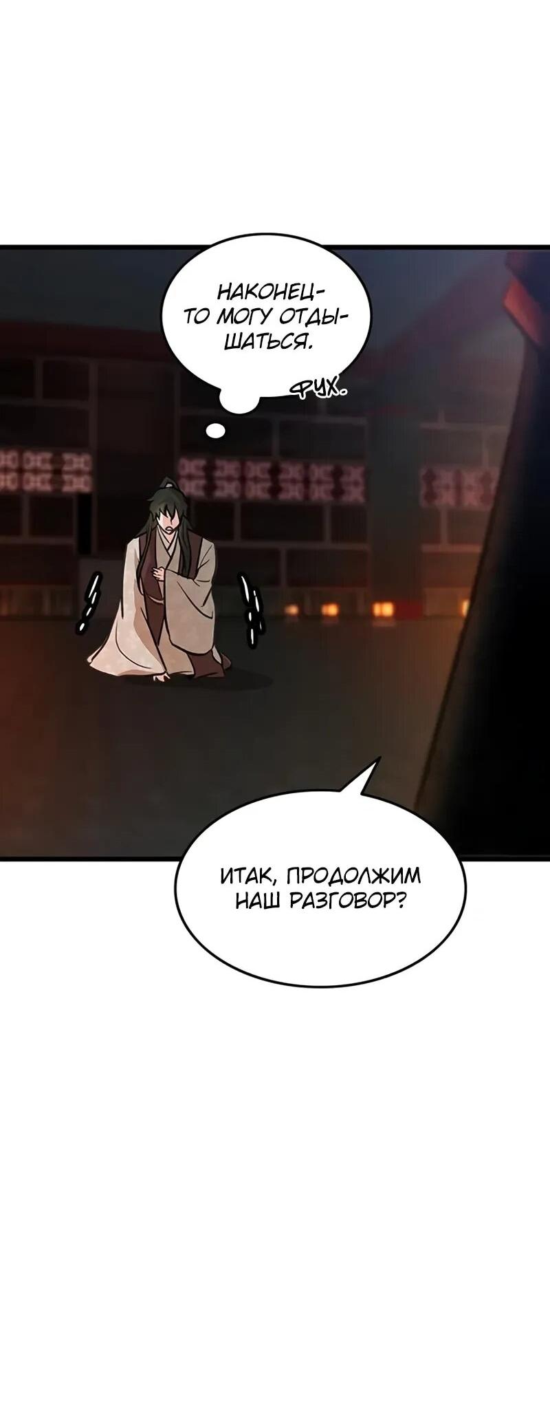 Манга Моя жена — лидер демонического культа - Глава 44 Страница 40