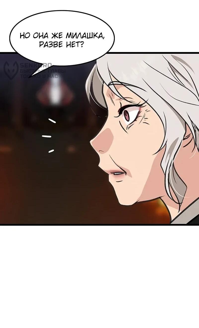 Манга Моя жена — лидер демонического культа - Глава 44 Страница 77