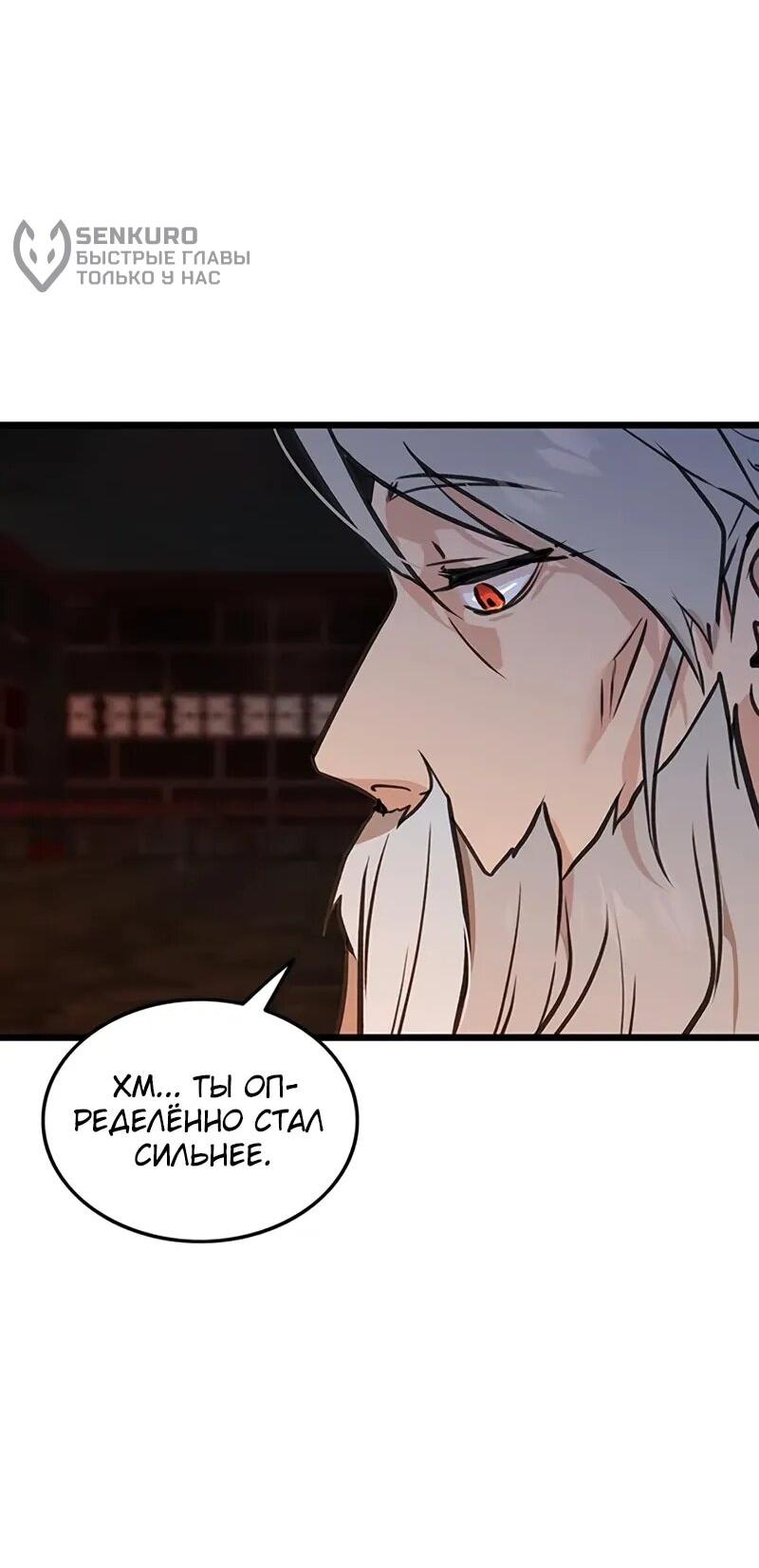 Манга Моя жена — лидер демонического культа - Глава 44 Страница 39