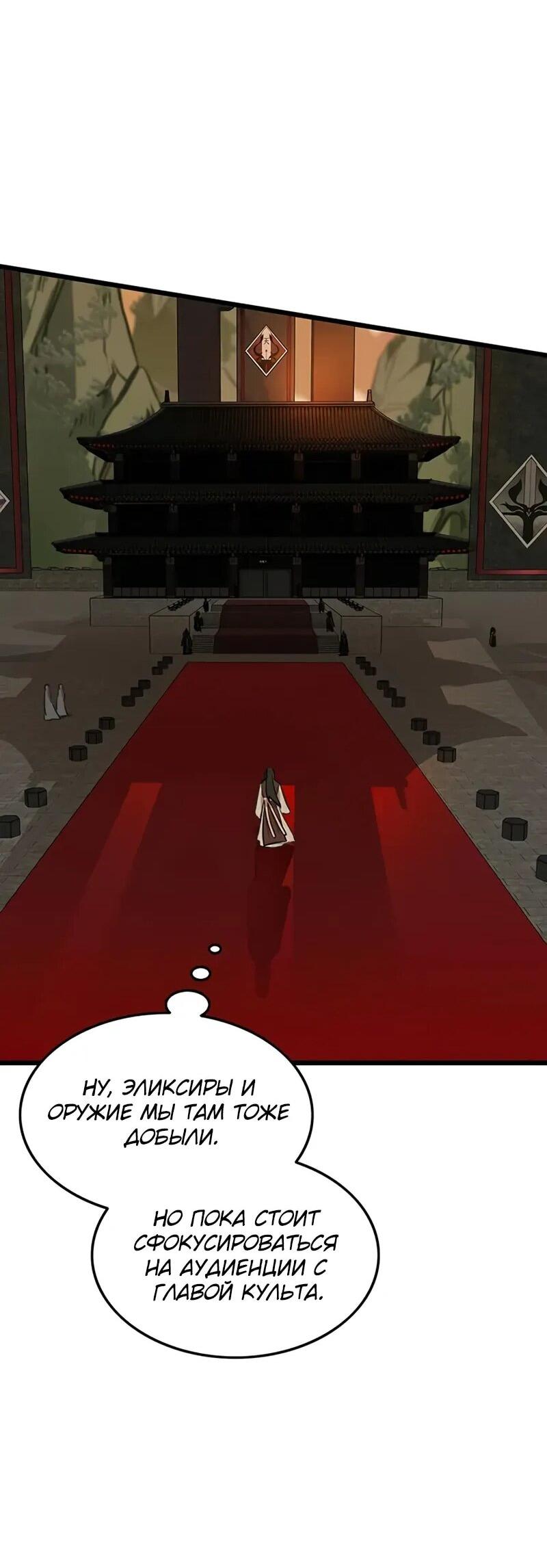 Манга Моя жена — лидер демонического культа - Глава 44 Страница 21