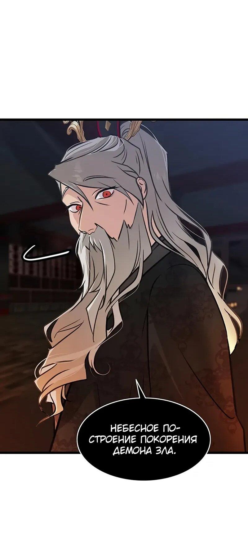 Манга Моя жена — лидер демонического культа - Глава 44 Страница 44