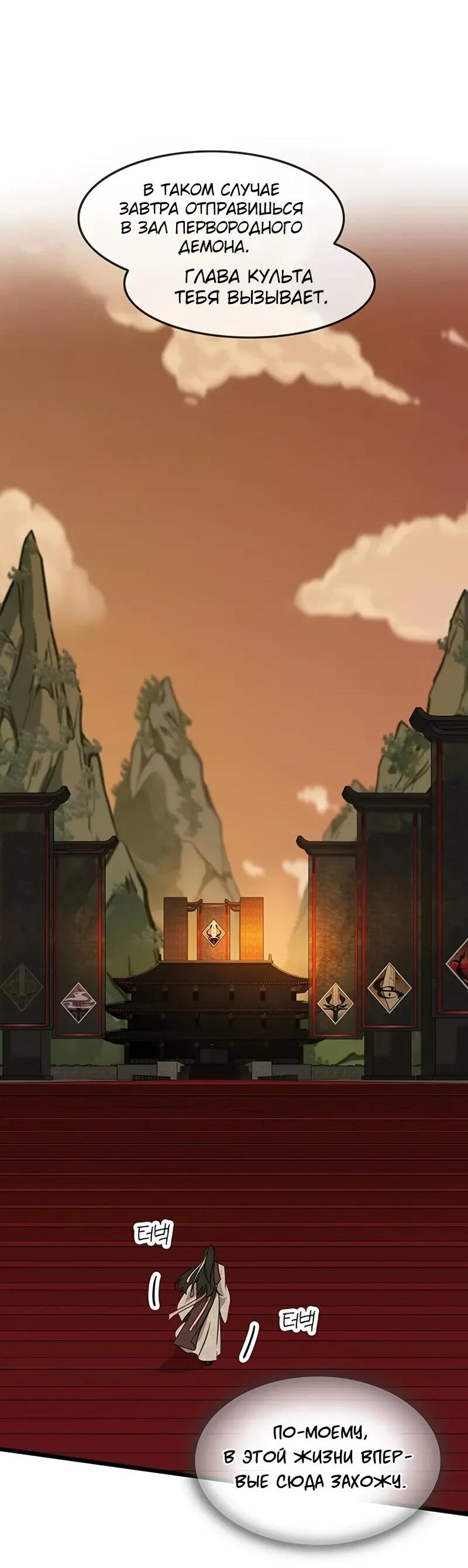 Манга Моя жена — лидер демонического культа - Глава 44 Страница 16