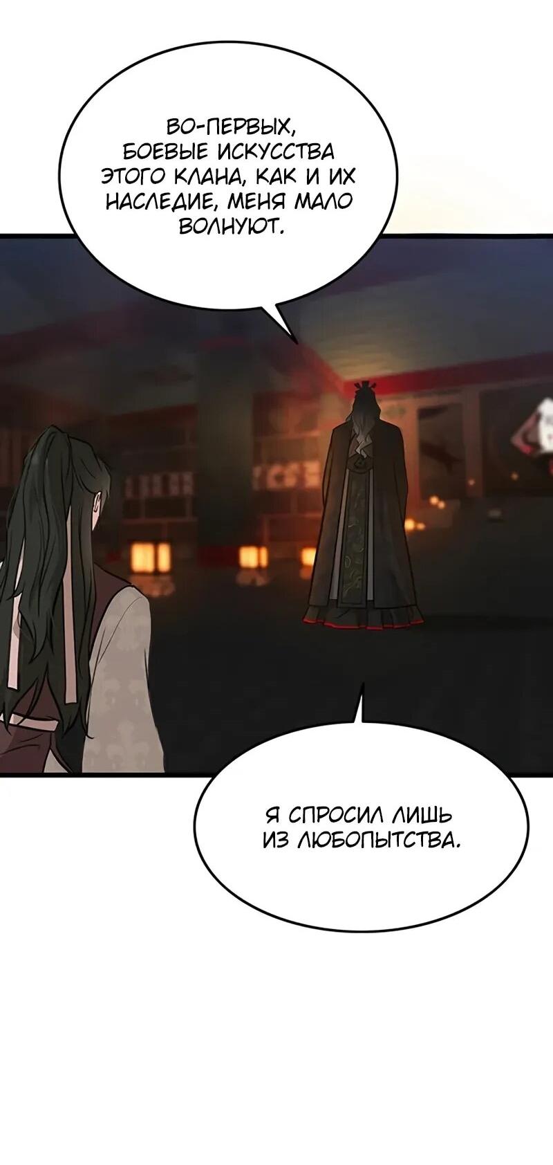 Манга Моя жена — лидер демонического культа - Глава 44 Страница 51