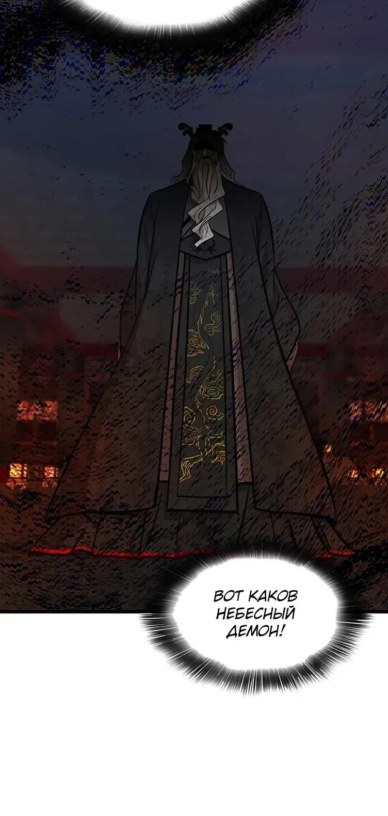 Манга Моя жена — лидер демонического культа - Глава 44 Страница 38