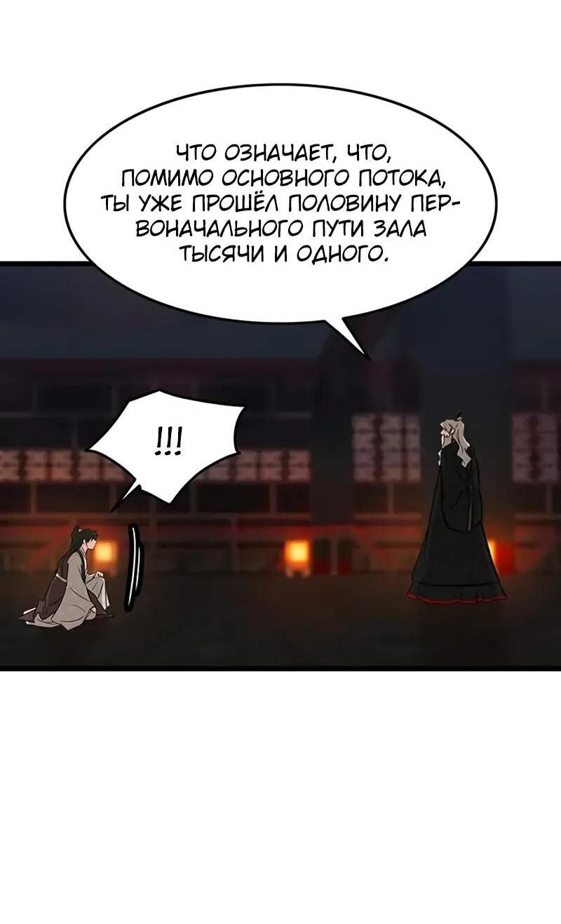 Манга Моя жена — лидер демонического культа - Глава 44 Страница 47