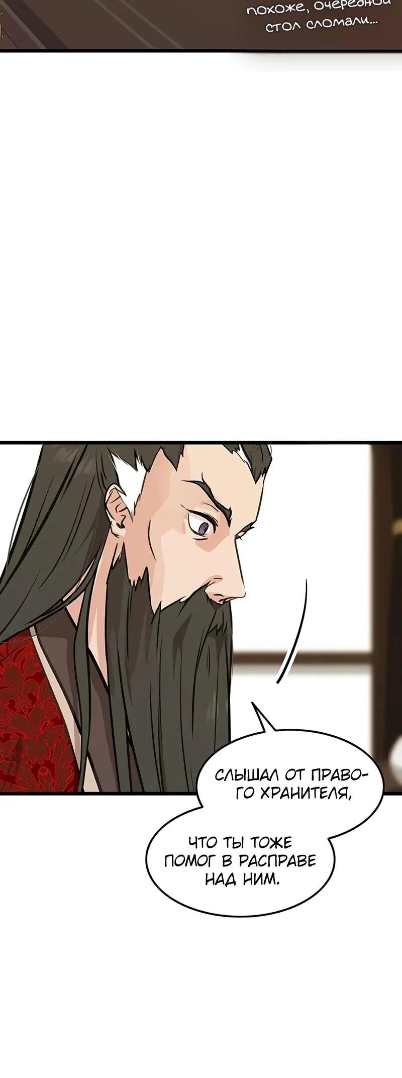 Манга Моя жена — лидер демонического культа - Глава 44 Страница 13