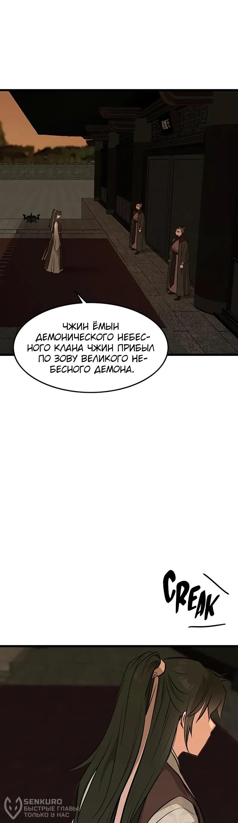 Манга Моя жена — лидер демонического культа - Глава 44 Страница 22