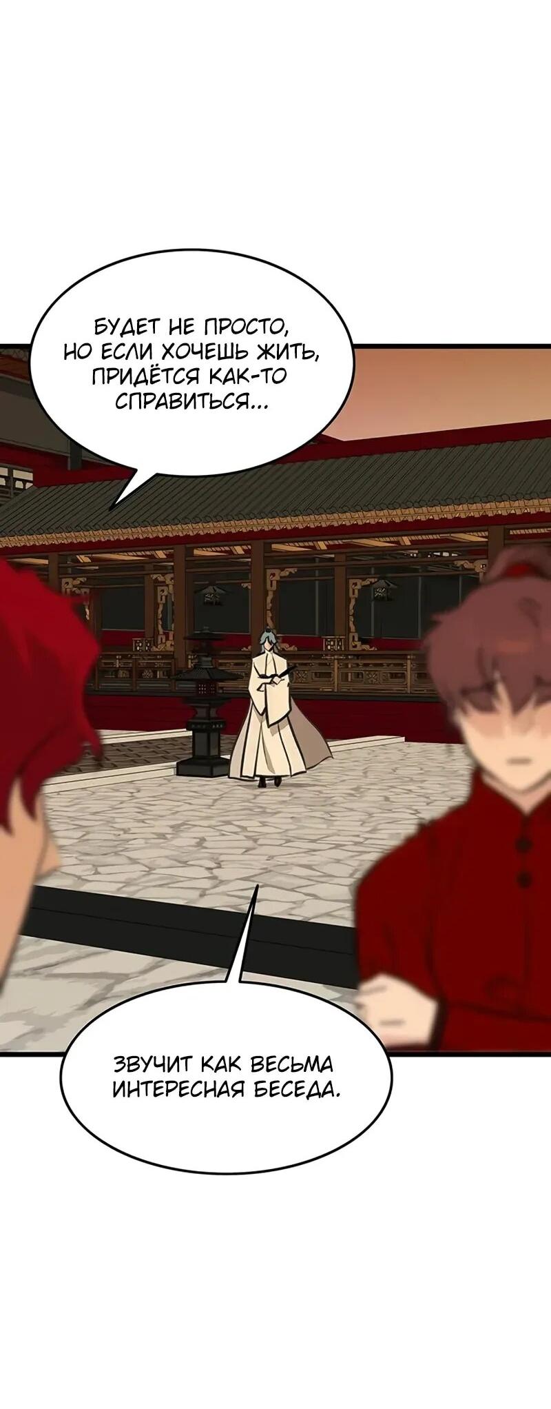 Манга Моя жена — лидер демонического культа - Глава 44 Страница 4