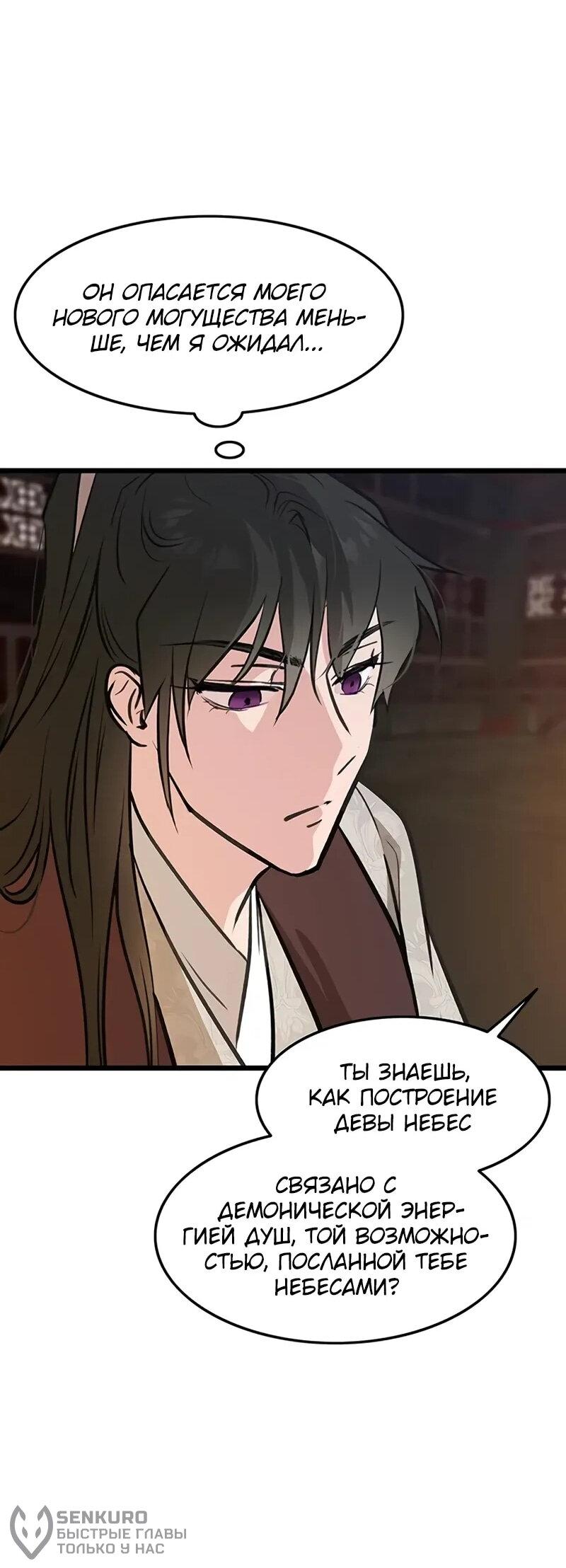 Манга Моя жена — лидер демонического культа - Глава 44 Страница 43