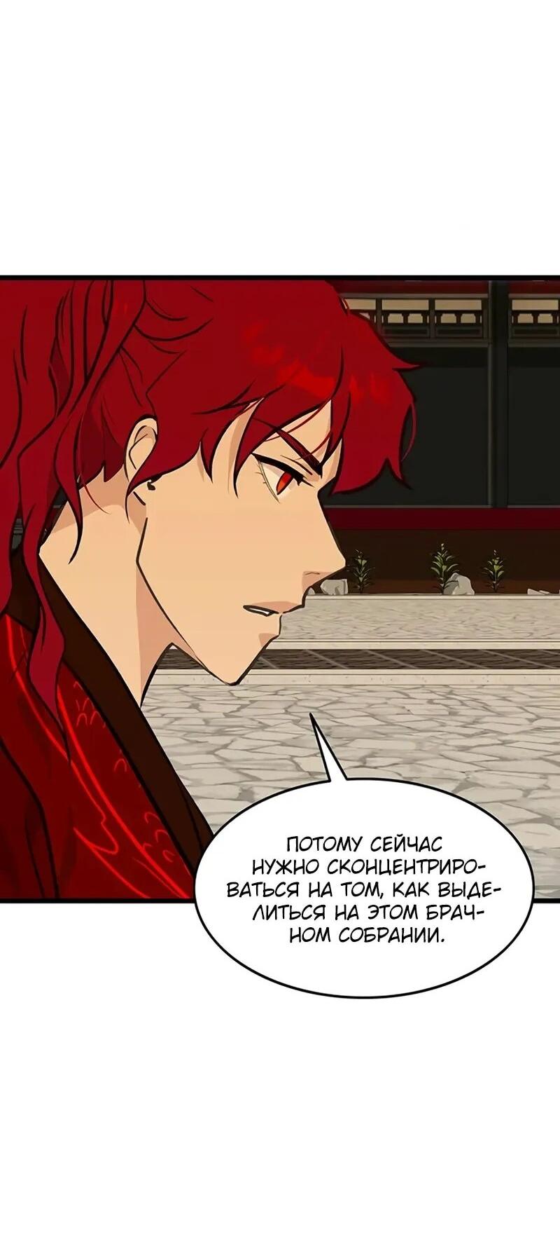 Манга Моя жена — лидер демонического культа - Глава 44 Страница 3