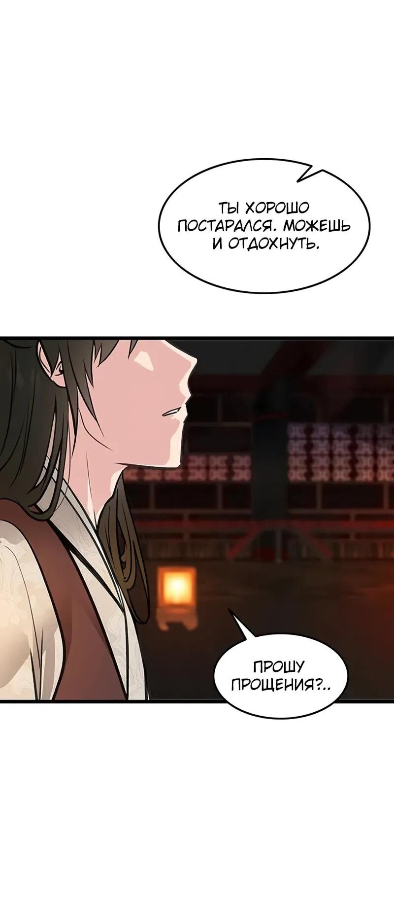 Манга Моя жена — лидер демонического культа - Глава 44 Страница 48