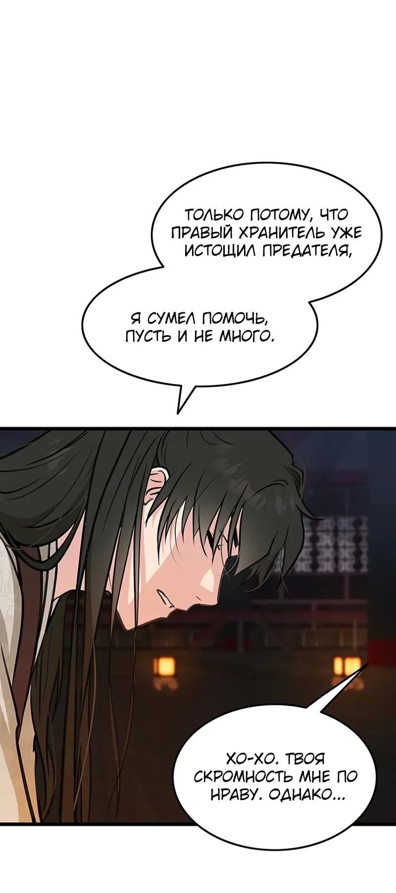 Манга Моя жена — лидер демонического культа - Глава 44 Страница 34