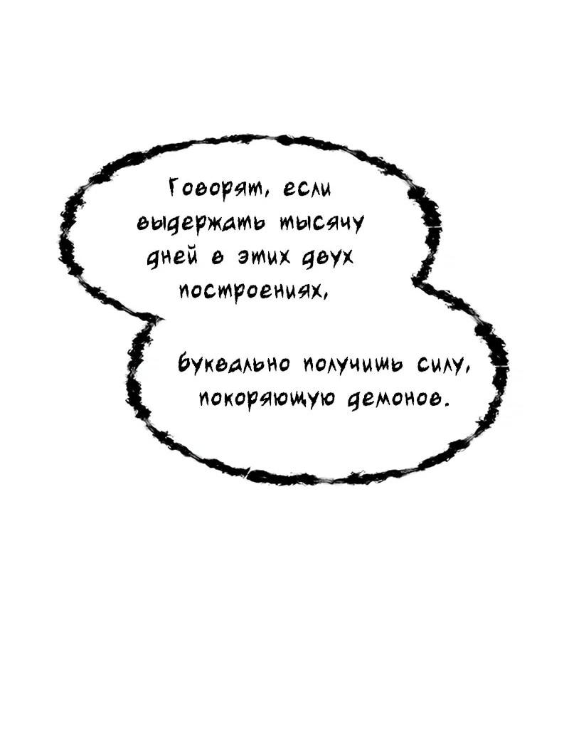 Манга Моя жена — лидер демонического культа - Глава 44 Страница 45
