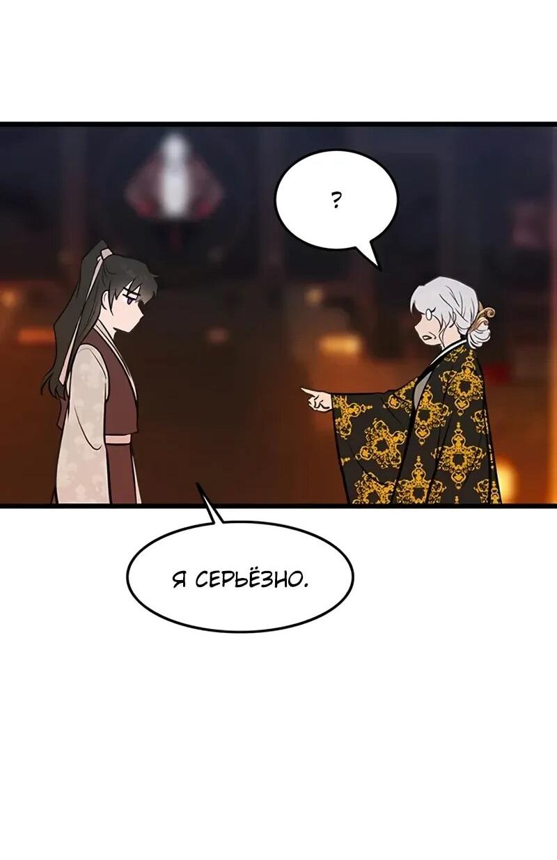 Манга Моя жена — лидер демонического культа - Глава 44 Страница 74