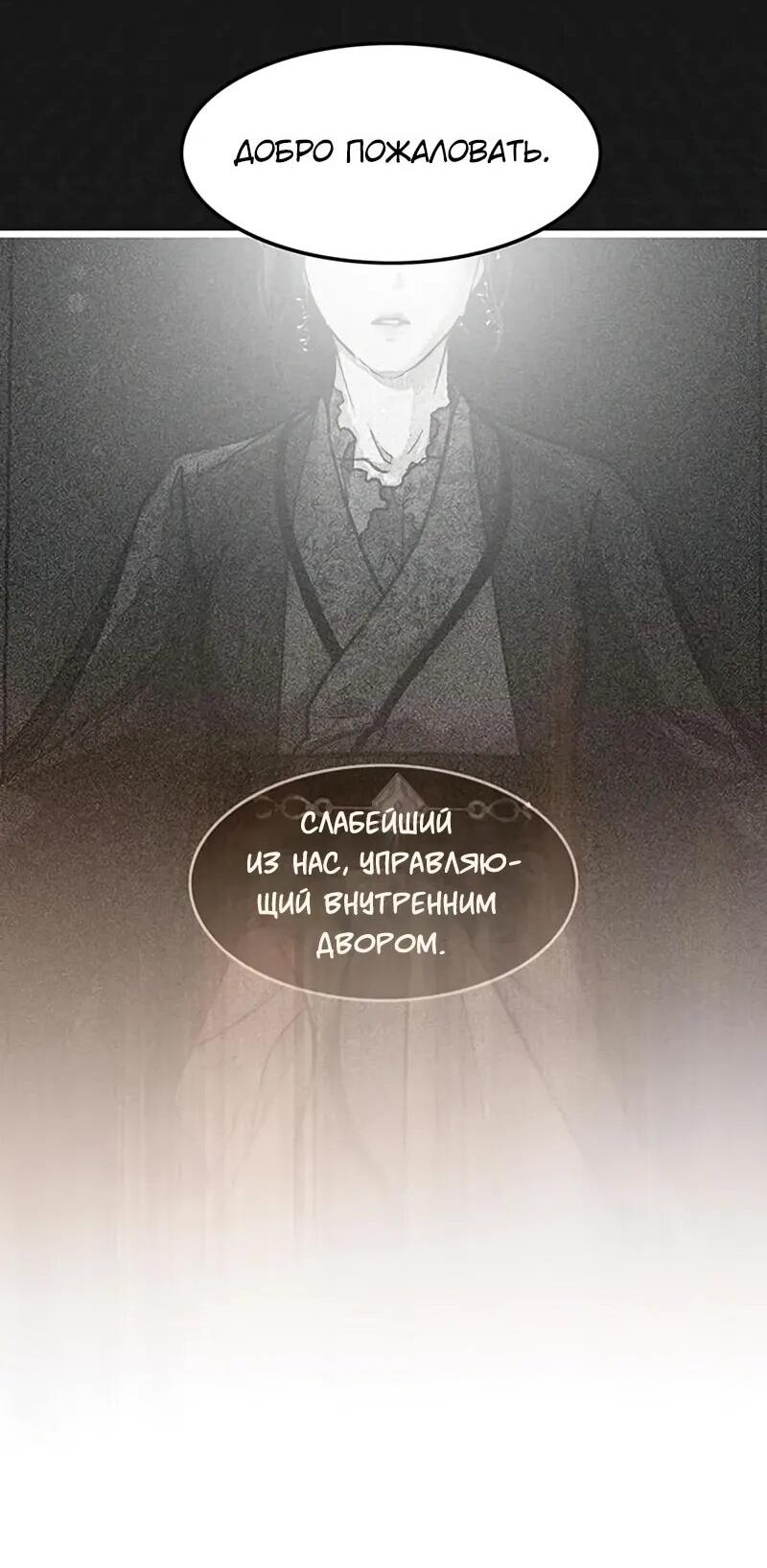 Манга Моя жена — лидер демонического культа - Глава 44 Страница 29