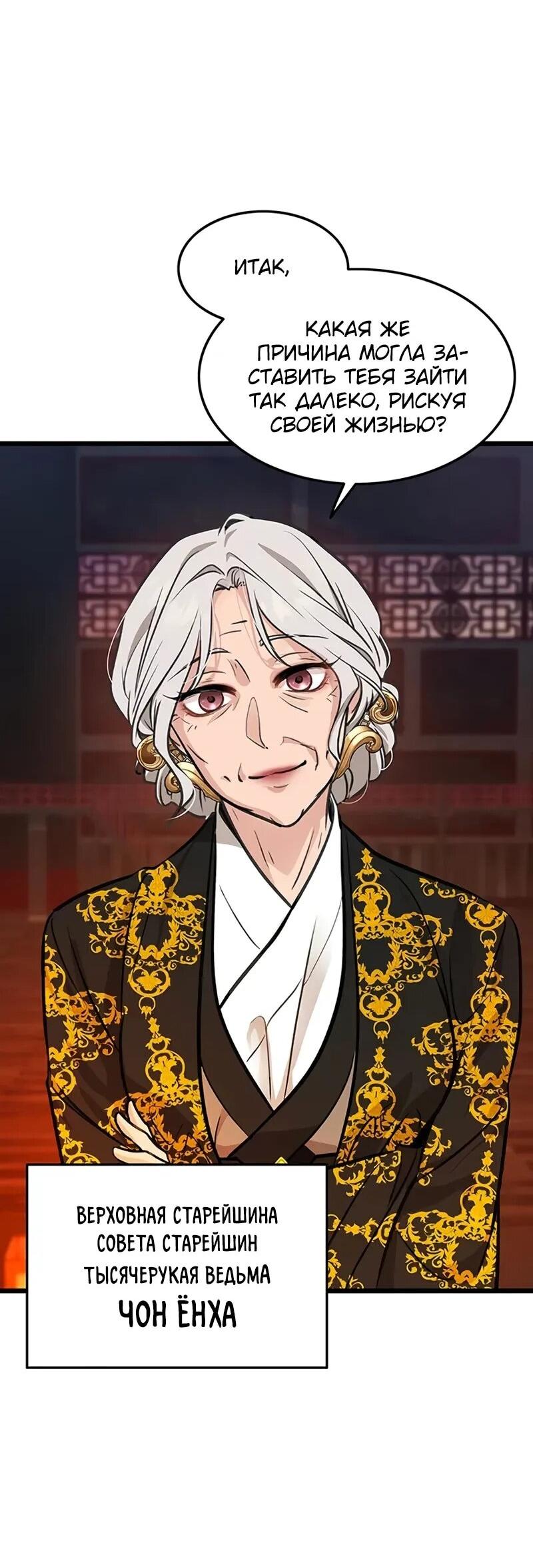 Манга Моя жена — лидер демонического культа - Глава 44 Страница 69