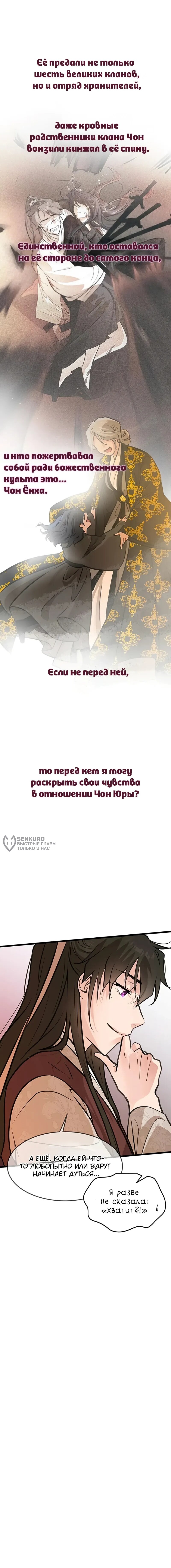 Манга Моя жена — лидер демонического культа - Глава 44 Страница 79
