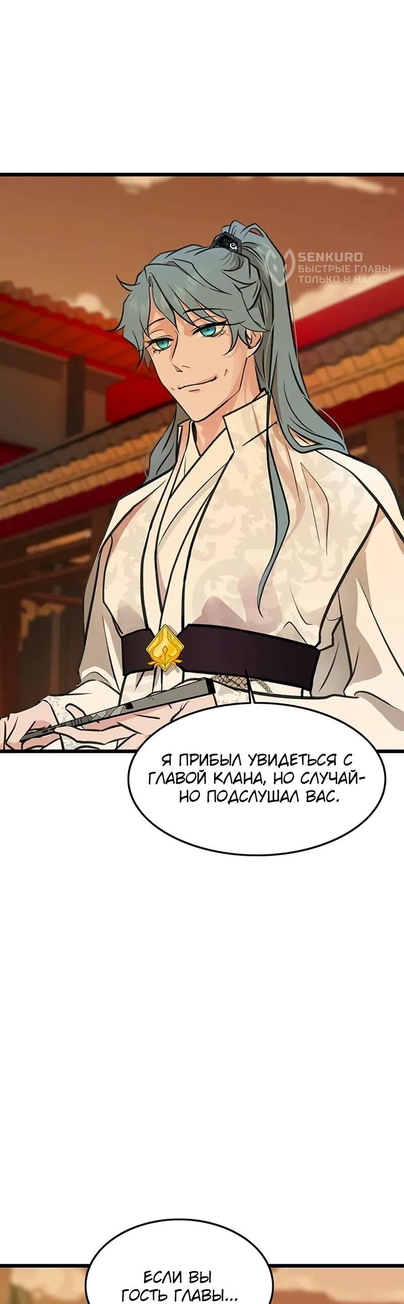 Манга Моя жена — лидер демонического культа - Глава 44 Страница 5