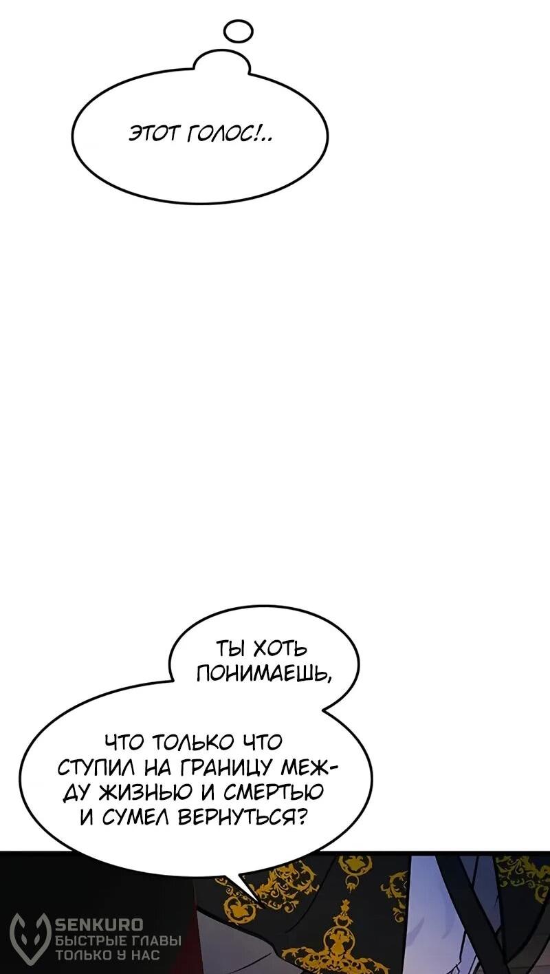 Манга Моя жена — лидер демонического культа - Глава 44 Страница 65