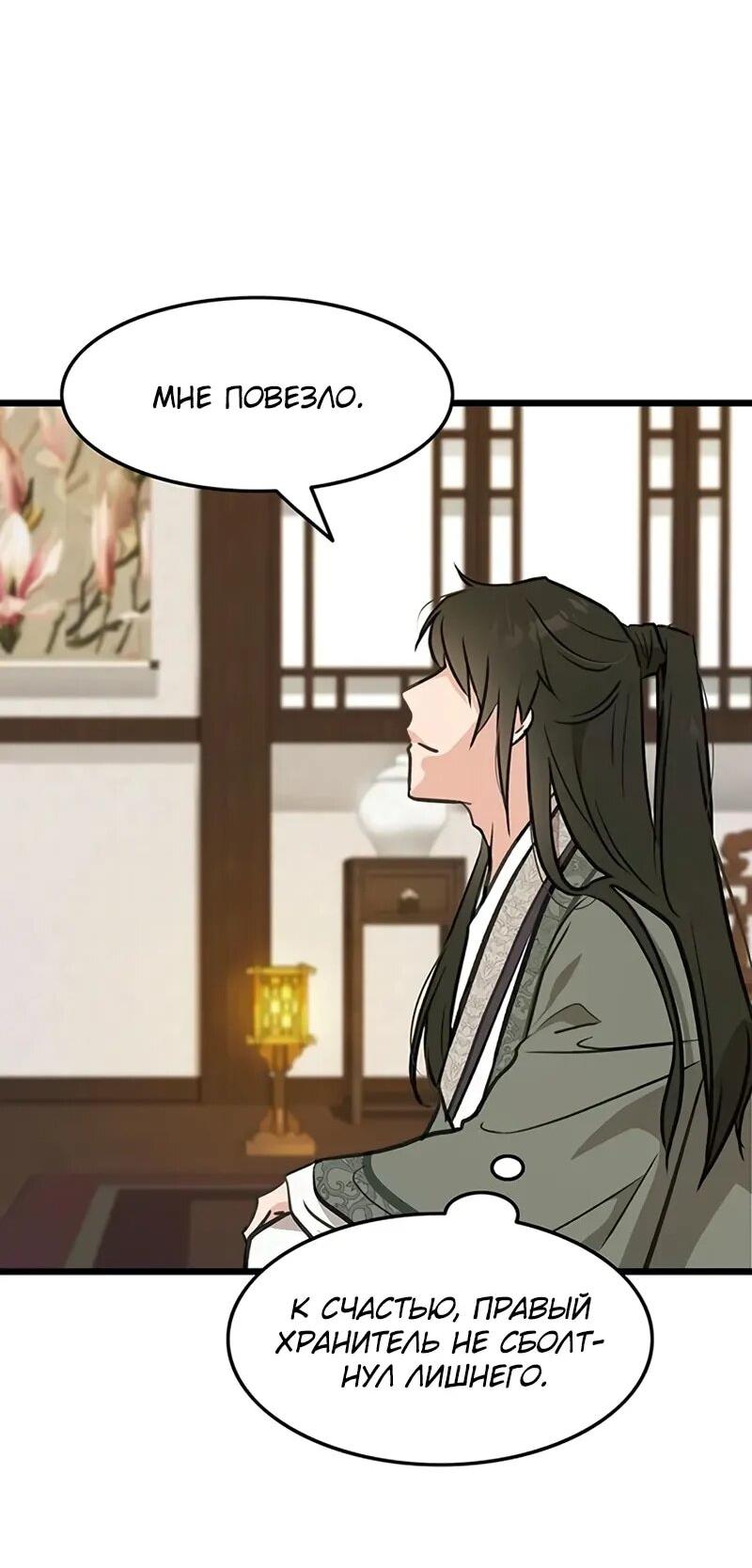 Манга Моя жена — лидер демонического культа - Глава 44 Страница 14