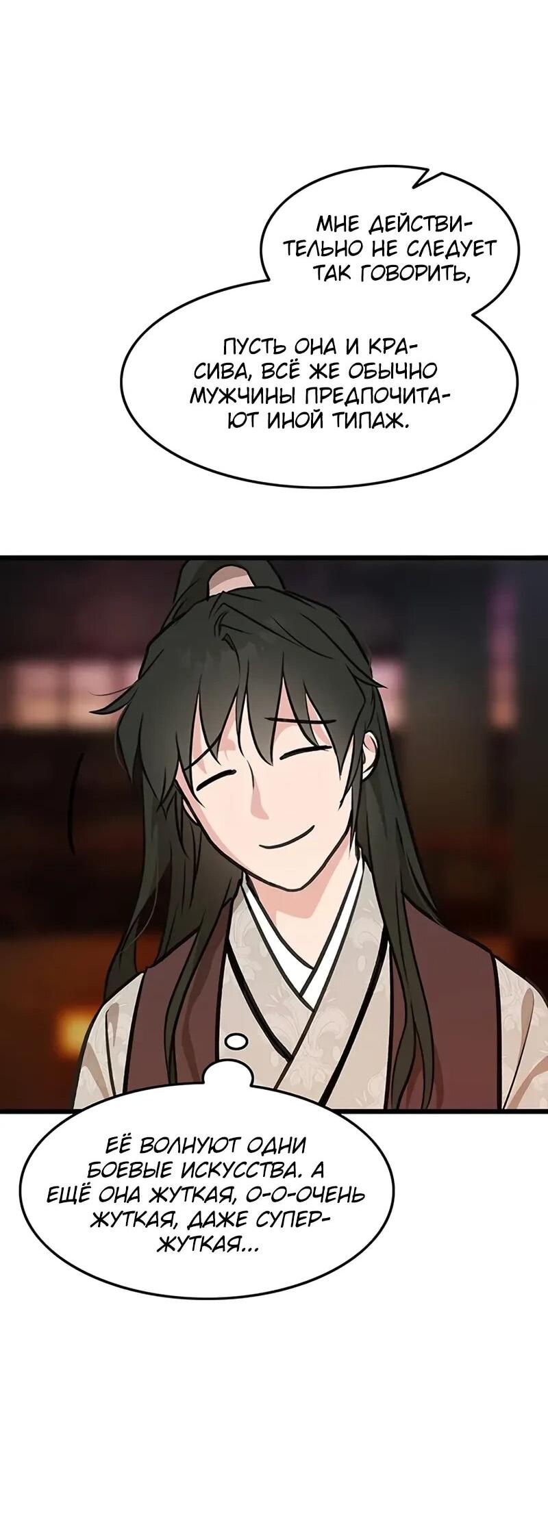 Манга Моя жена — лидер демонического культа - Глава 44 Страница 75