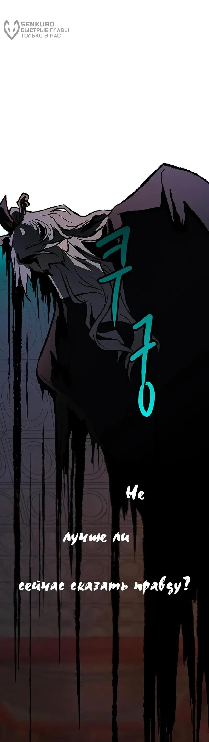 Манга Моя жена — лидер демонического культа - Глава 44 Страница 35