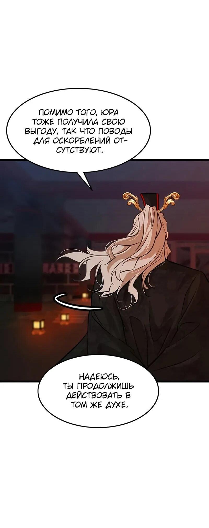Манга Моя жена — лидер демонического культа - Глава 44 Страница 52