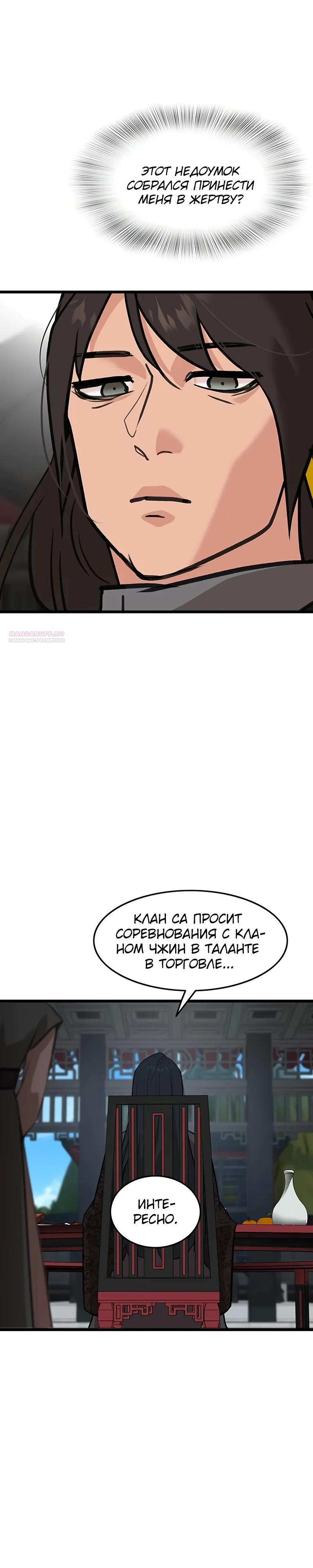 Манга Моя жена — лидер демонического культа - Глава 47 Страница 22