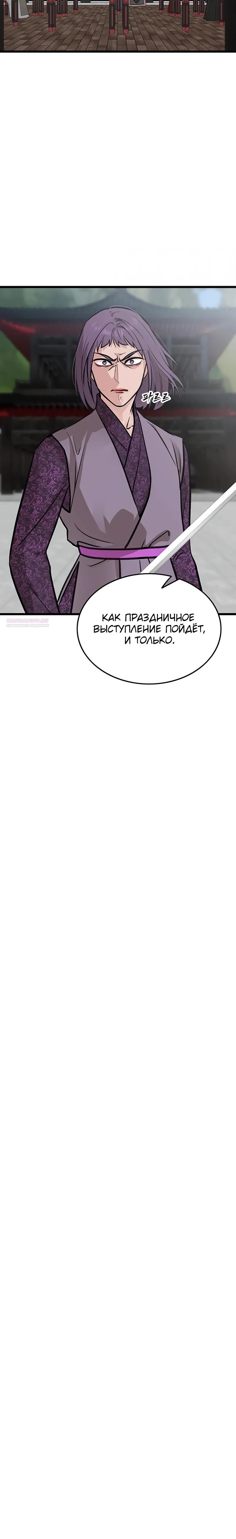 Манга Моя жена — лидер демонического культа - Глава 47 Страница 10