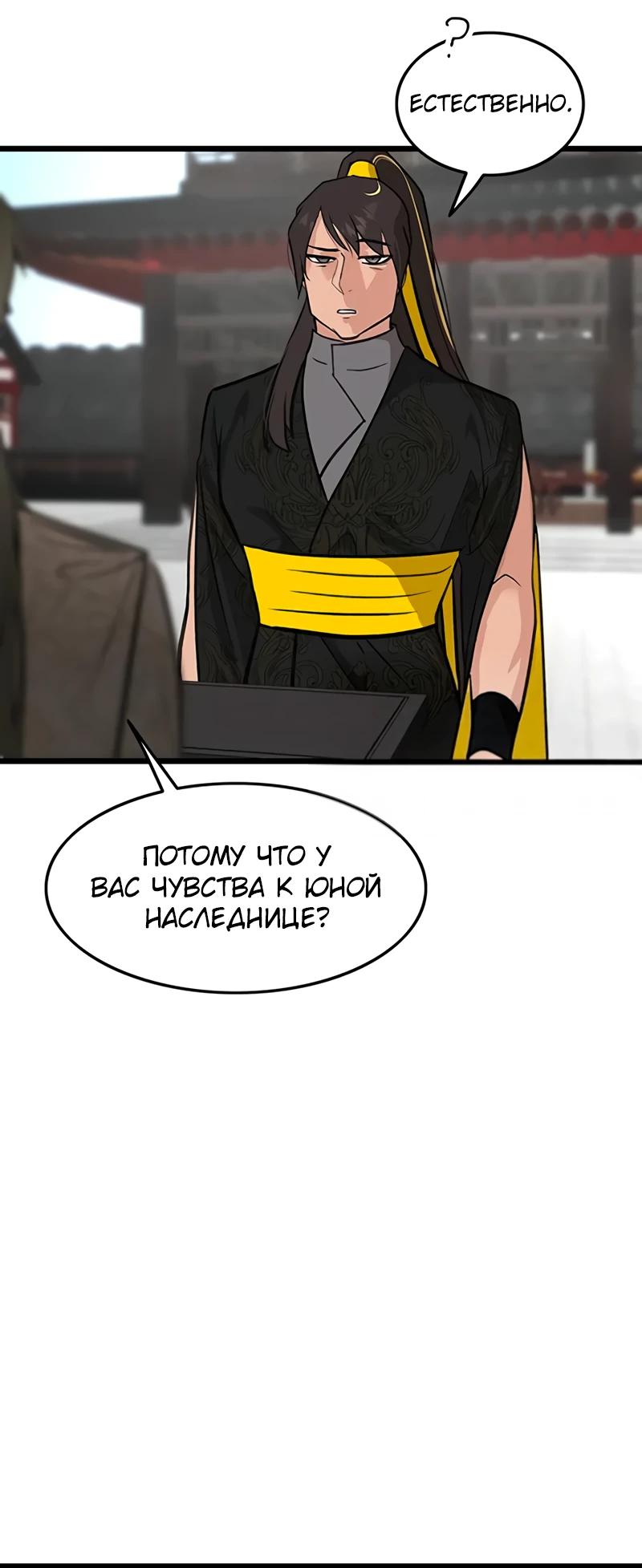 Манга Моя жена — лидер демонического культа - Глава 47 Страница 25