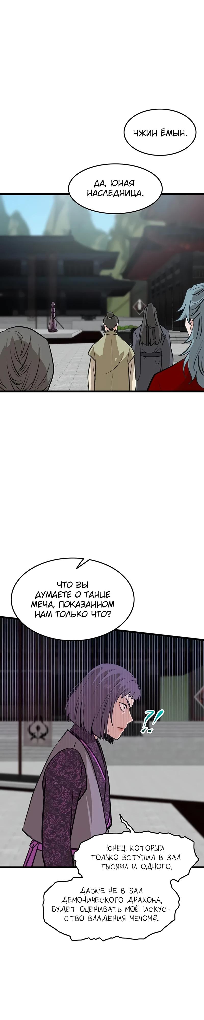 Манга Моя жена — лидер демонического культа - Глава 47 Страница 11