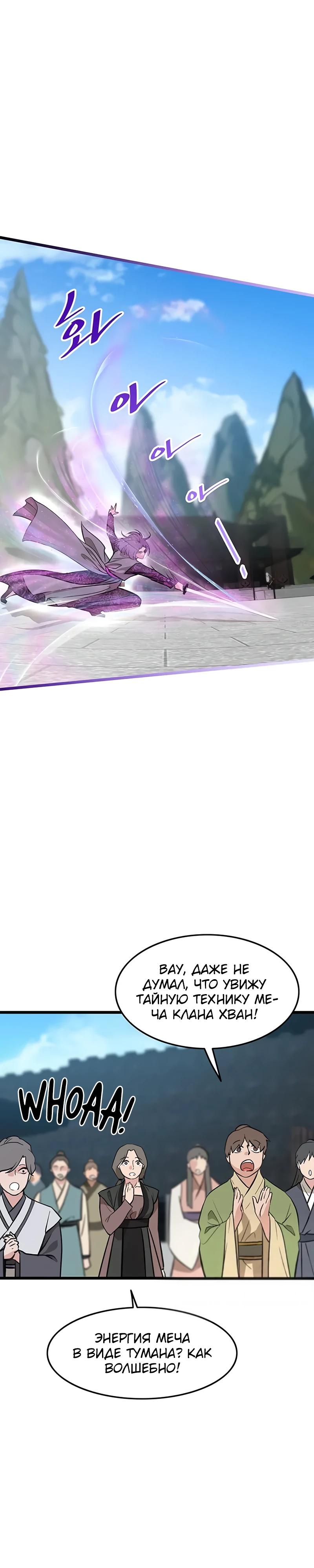 Манга Моя жена — лидер демонического культа - Глава 47 Страница 8