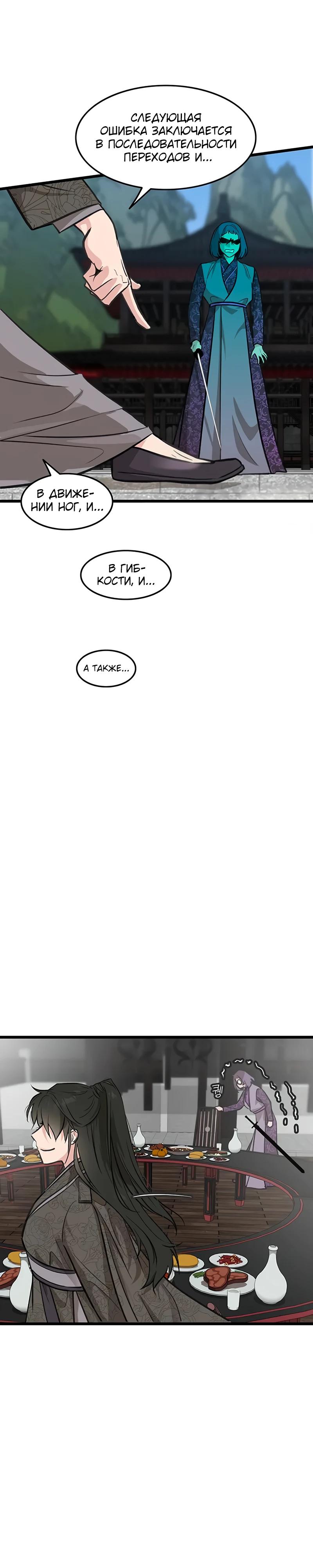 Манга Моя жена — лидер демонического культа - Глава 47 Страница 16