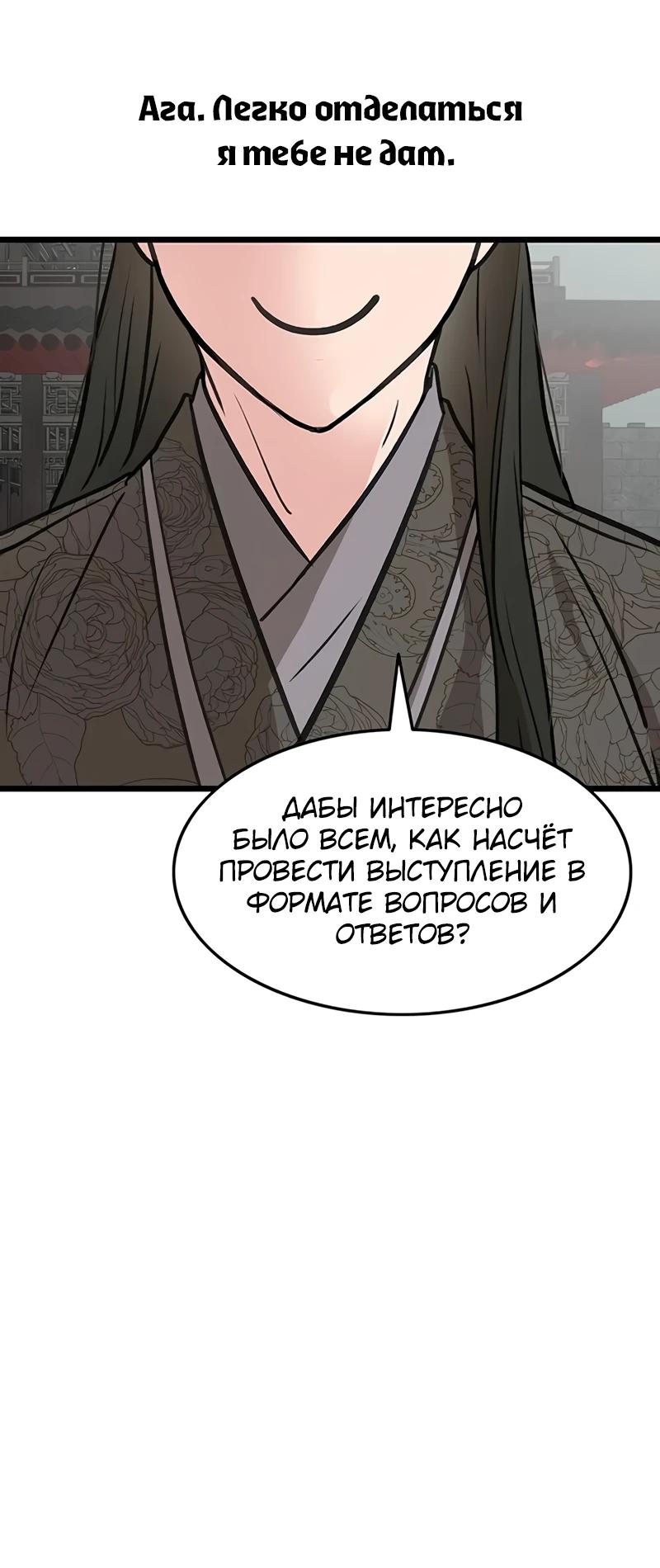 Манга Моя жена — лидер демонического культа - Глава 47 Страница 29