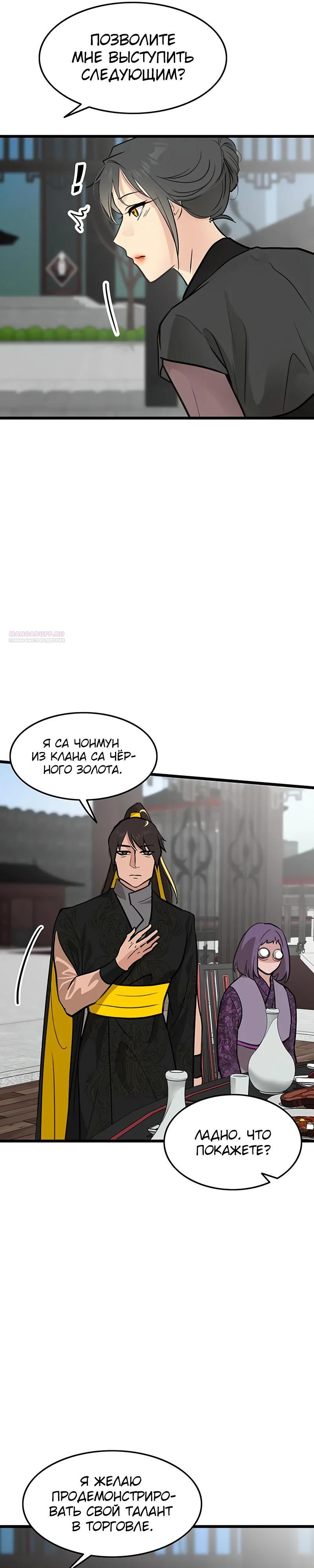 Манга Моя жена — лидер демонического культа - Глава 47 Страница 18