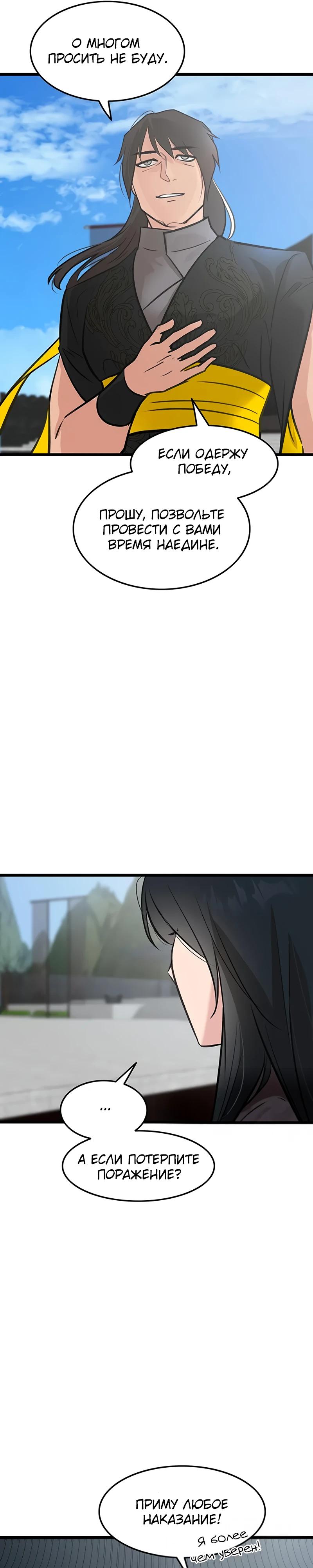 Манга Моя жена — лидер демонического культа - Глава 47 Страница 33